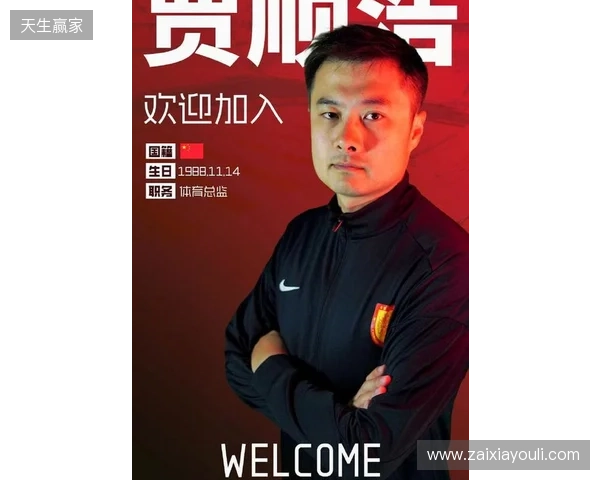 官方：贾顺浩出任重庆铜梁龙俱乐部体育总监