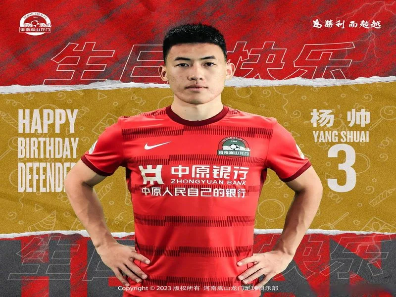 感谢 祝福丨球员杨帅正式离队